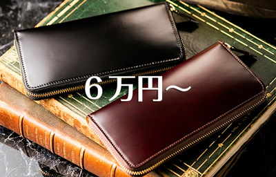 ６万円台長財布